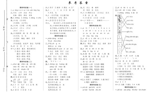 全书参考答案_一年级语文上册（统编版）_老课标资料_期末试卷_PDF赠送精品