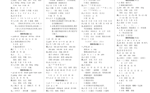 全书参考答案_一年级语文上册（统编版）_老课标资料_期末试卷_PDF赠送精品