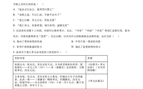 2023年高考历史试卷（新课标）（空白卷）_历史历年高考真题_新&middot;Word版2008-2025&middot;高考历史真题_历史（按年份分类）2008-2025_2023&middot;历史高考真题