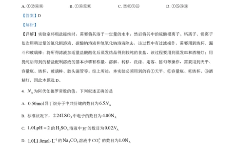 2023年高考化学试卷（全国甲卷）（解析卷）_历年高考真题合集_化学历年高考真题_新&middot;PDF版2008-2025&middot;高考化学真题_化学（按年份分类）2008-2025_2023&middot;高考化学真题