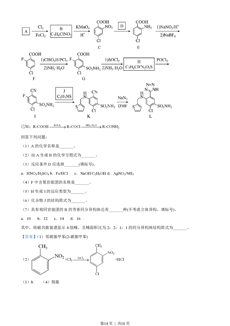 2023年高考化学试卷（全国甲卷）（解析卷）_历年高考真题合集_化学历年高考真题_新&middot;PDF版2008-2025&middot;高考化学真题_化学（按年份分类）2008-2025_2023&middot;高考化学真题