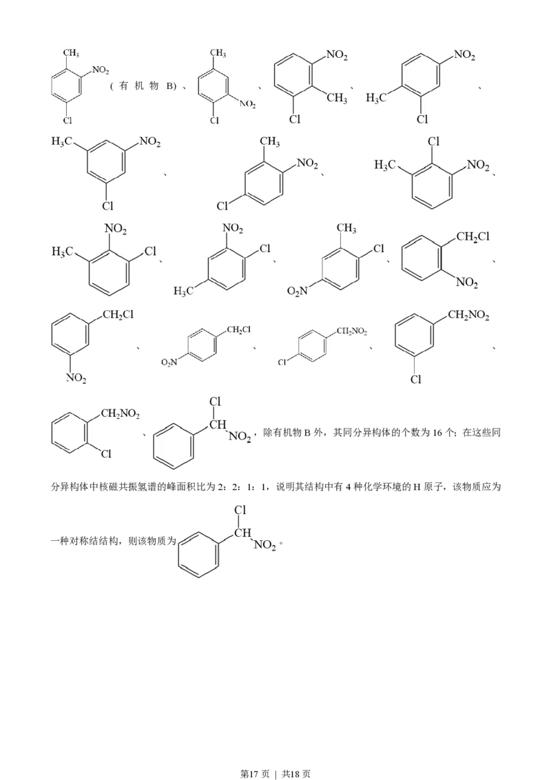 2023年高考化学试卷（全国甲卷）（解析卷）_历年高考真题合集_化学历年高考真题_新&middot;PDF版2008-2025&middot;高考化学真题_化学（按年份分类）2008-2025_2023&middot;高考化学真题