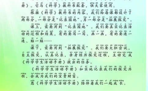 青岛版1年级科学上册活动手册_全部版本&bull;小学科学电子课本_青岛版63制小学科学课本