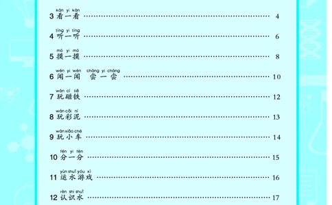 青岛版1年级科学上册活动手册_全部版本&bull;小学科学电子课本_青岛版63制小学科学课本