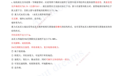 2025-21-第3章-城市隧道工程与城市轨道交通工程（二）_2026年一级建造师_2026年一建市政_2025年一建市政SVIP_02-基础精讲✿高端面授✿深度强化_董雨佳_讲义