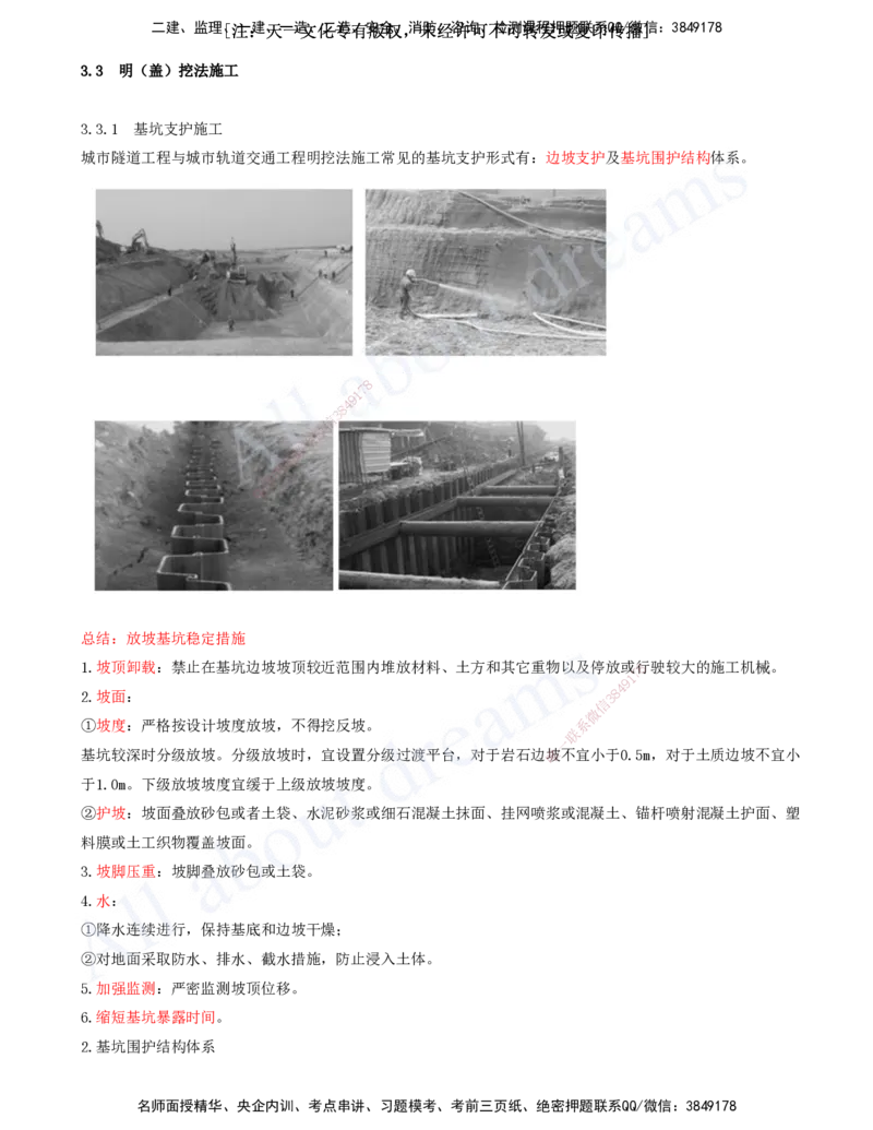 2025-21-第3章-城市隧道工程与城市轨道交通工程（二）_2026年一级建造师_2026年一建市政_2025年一建市政SVIP_02-基础精讲✿高端面授✿深度强化_董雨佳_讲义