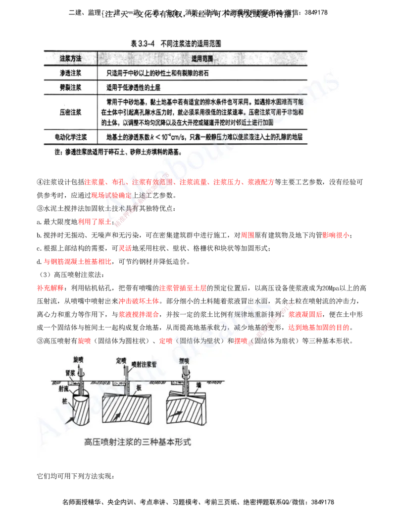 2025-21-第3章-城市隧道工程与城市轨道交通工程（二）_2026年一级建造师_2026年一建市政_2025年一建市政SVIP_02-基础精讲✿高端面授✿深度强化_董雨佳_讲义