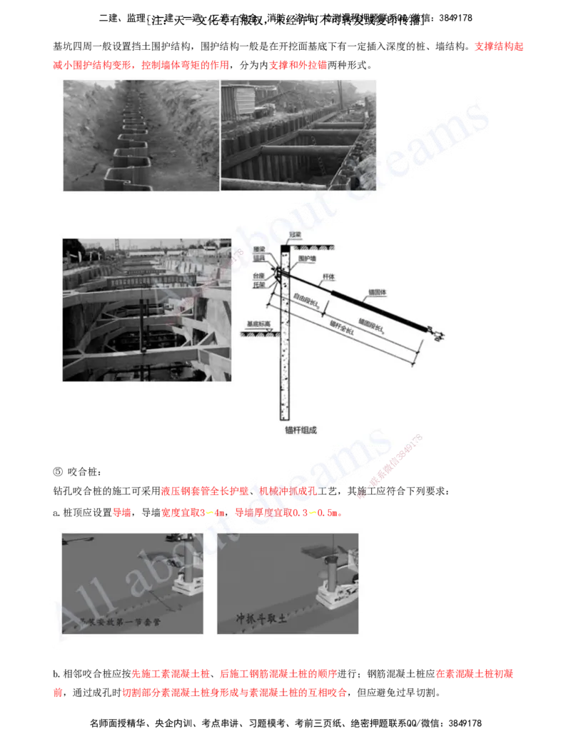 2025-21-第3章-城市隧道工程与城市轨道交通工程（二）_2026年一级建造师_2026年一建市政_2025年一建市政SVIP_02-基础精讲✿高端面授✿深度强化_董雨佳_讲义