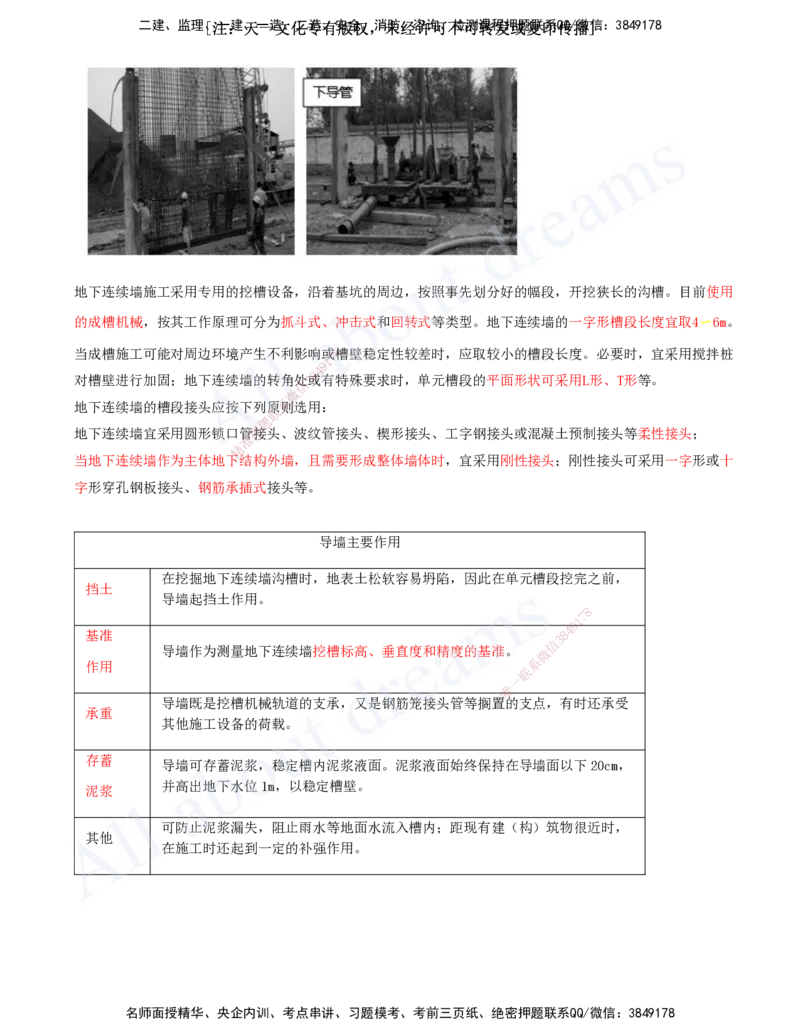 2025-21-第3章-城市隧道工程与城市轨道交通工程（二）_2026年一级建造师_2026年一建市政_2025年一建市政SVIP_02-基础精讲✿高端面授✿深度强化_董雨佳_讲义