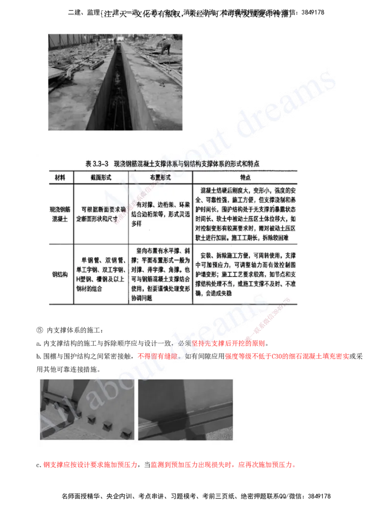 2025-21-第3章-城市隧道工程与城市轨道交通工程（二）_2026年一级建造师_2026年一建市政_2025年一建市政SVIP_02-基础精讲✿高端面授✿深度强化_董雨佳_讲义