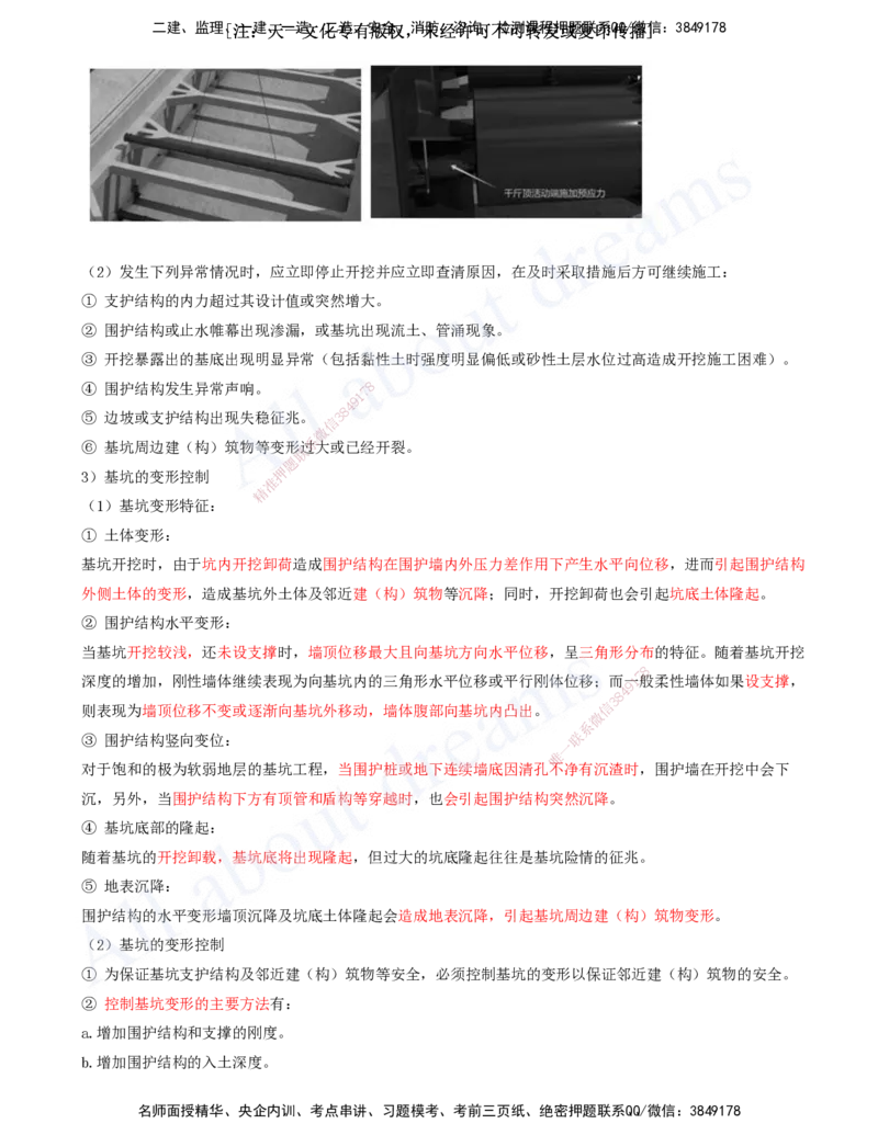 2025-21-第3章-城市隧道工程与城市轨道交通工程（二）_2026年一级建造师_2026年一建市政_2025年一建市政SVIP_02-基础精讲✿高端面授✿深度强化_董雨佳_讲义