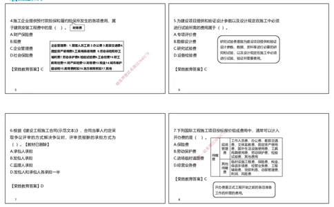 2022年一建经济补考真题解析讲义.（可打印版）_2026年一级建造师_2026年一建经济_2025年一建经济SVIP_03-习题精析✿实战特训✿模考通关_50-经济《历年真题班》李初夏RS_讲义