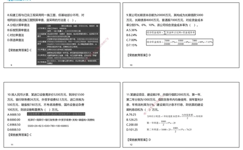 2022年一建经济补考真题解析讲义.（可打印版）_2026年一级建造师_2026年一建经济_2025年一建经济SVIP_03-习题精析✿实战特训✿模考通关_50-经济《历年真题班》李初夏RS_讲义