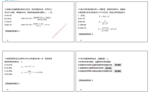 2022年一建经济补考真题解析讲义.（可打印版）_2026年一级建造师_2026年一建经济_2025年一建经济SVIP_03-习题精析✿实战特训✿模考通关_50-经济《历年真题班》李初夏RS_讲义