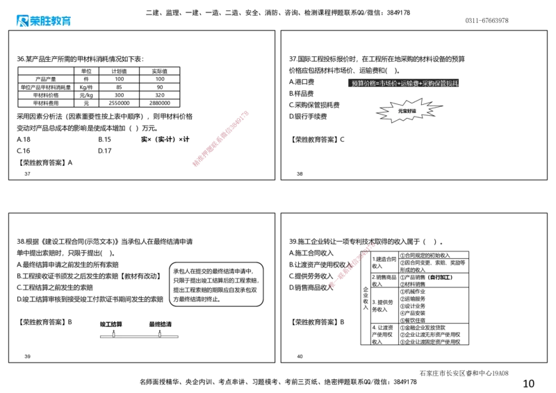 2022年一建经济补考真题解析讲义.（可打印版）_2026年一级建造师_2026年一建经济_2025年一建经济SVIP_03-习题精析✿实战特训✿模考通关_50-经济《历年真题班》李初夏RS_讲义