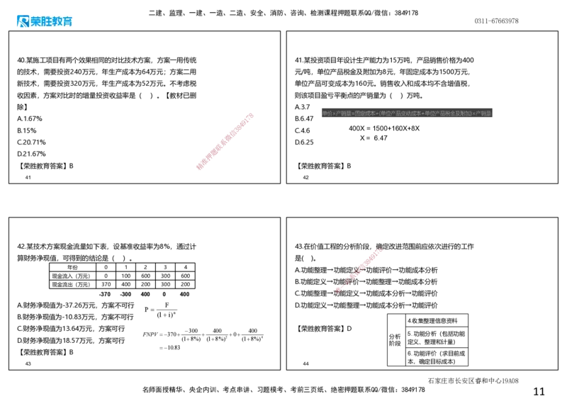 2022年一建经济补考真题解析讲义.（可打印版）_2026年一级建造师_2026年一建经济_2025年一建经济SVIP_03-习题精析✿实战特训✿模考通关_50-经济《历年真题班》李初夏RS_讲义