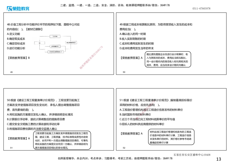 2022年一建经济补考真题解析讲义.（可打印版）_2026年一级建造师_2026年一建经济_2025年一建经济SVIP_03-习题精析✿实战特训✿模考通关_50-经济《历年真题班》李初夏RS_讲义