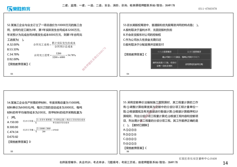 2022年一建经济补考真题解析讲义.（可打印版）_2026年一级建造师_2026年一建经济_2025年一建经济SVIP_03-习题精析✿实战特训✿模考通关_50-经济《历年真题班》李初夏RS_讲义