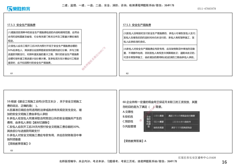 2022年一建经济补考真题解析讲义.（可打印版）_2026年一级建造师_2026年一建经济_2025年一建经济SVIP_03-习题精析✿实战特训✿模考通关_50-经济《历年真题班》李初夏RS_讲义