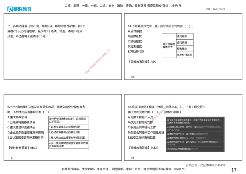 2022年一建经济补考真题解析讲义.（可打印版）_2026年一级建造师_2026年一建经济_2025年一建经济SVIP_03-习题精析✿实战特训✿模考通关_50-经济《历年真题班》李初夏RS_讲义