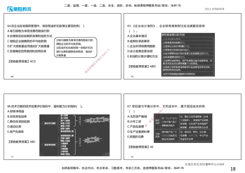 2022年一建经济补考真题解析讲义.（可打印版）_2026年一级建造师_2026年一建经济_2025年一建经济SVIP_03-习题精析✿实战特训✿模考通关_50-经济《历年真题班》李初夏RS_讲义