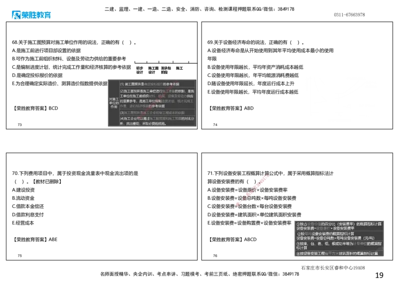 2022年一建经济补考真题解析讲义.（可打印版）_2026年一级建造师_2026年一建经济_2025年一建经济SVIP_03-习题精析✿实战特训✿模考通关_50-经济《历年真题班》李初夏RS_讲义