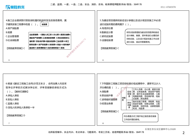 2022年一建经济补考真题解析讲义.（可打印版）_2026年一级建造师_2026年一建经济_2025年一建经济SVIP_03-习题精析✿实战特训✿模考通关_50-经济《历年真题班》李初夏RS_讲义