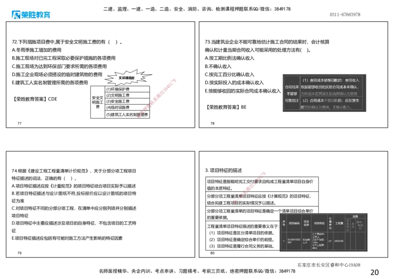 2022年一建经济补考真题解析讲义.（可打印版）_2026年一级建造师_2026年一建经济_2025年一建经济SVIP_03-习题精析✿实战特训✿模考通关_50-经济《历年真题班》李初夏RS_讲义