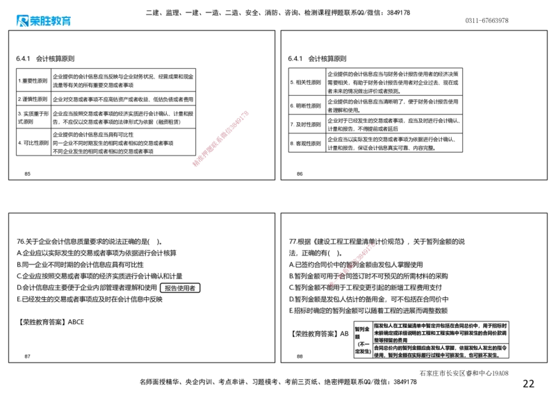 2022年一建经济补考真题解析讲义.（可打印版）_2026年一级建造师_2026年一建经济_2025年一建经济SVIP_03-习题精析✿实战特训✿模考通关_50-经济《历年真题班》李初夏RS_讲义