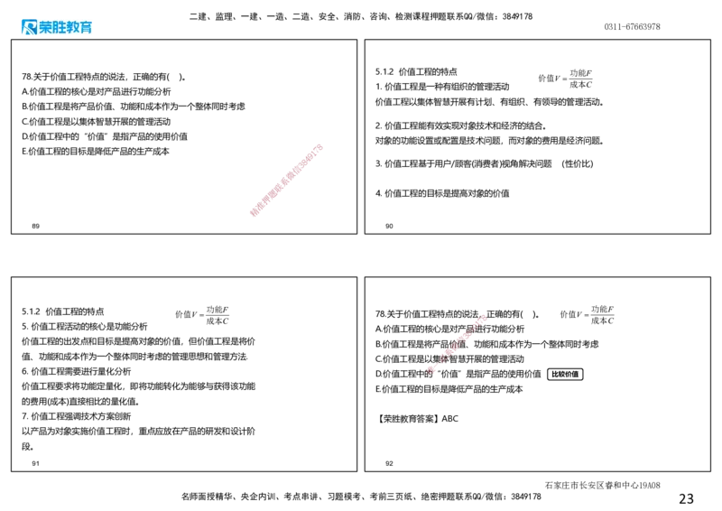 2022年一建经济补考真题解析讲义.（可打印版）_2026年一级建造师_2026年一建经济_2025年一建经济SVIP_03-习题精析✿实战特训✿模考通关_50-经济《历年真题班》李初夏RS_讲义