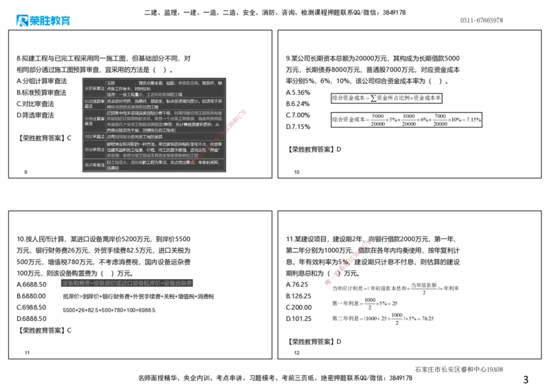 2022年一建经济补考真题解析讲义.（可打印版）_2026年一级建造师_2026年一建经济_2025年一建经济SVIP_03-习题精析✿实战特训✿模考通关_50-经济《历年真题班》李初夏RS_讲义
