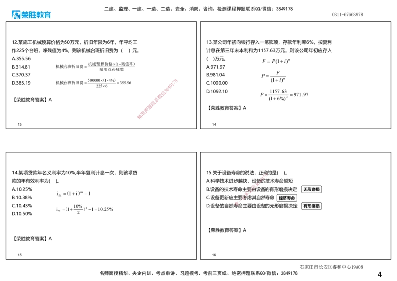 2022年一建经济补考真题解析讲义.（可打印版）_2026年一级建造师_2026年一建经济_2025年一建经济SVIP_03-习题精析✿实战特训✿模考通关_50-经济《历年真题班》李初夏RS_讲义