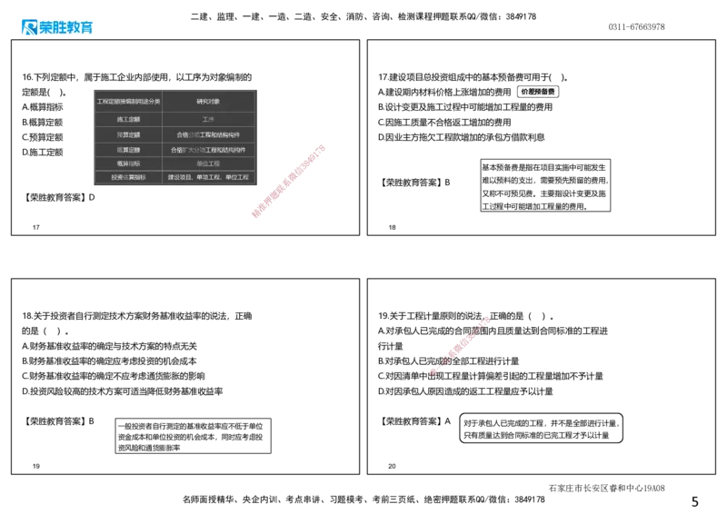 2022年一建经济补考真题解析讲义.（可打印版）_2026年一级建造师_2026年一建经济_2025年一建经济SVIP_03-习题精析✿实战特训✿模考通关_50-经济《历年真题班》李初夏RS_讲义