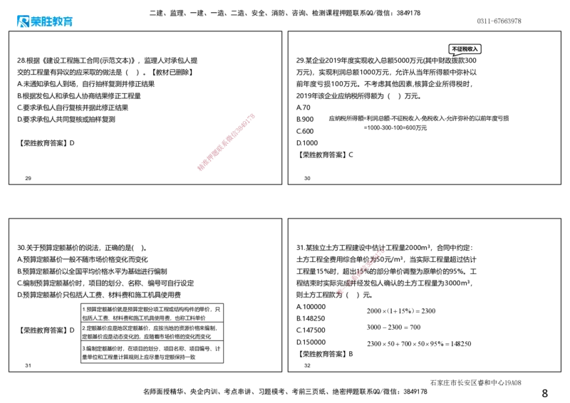 2022年一建经济补考真题解析讲义.（可打印版）_2026年一级建造师_2026年一建经济_2025年一建经济SVIP_03-习题精析✿实战特训✿模考通关_50-经济《历年真题班》李初夏RS_讲义