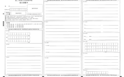 2025年12月高三T8联考语文试卷答题卡_@高三模考真题_2025年12月高三T8联考试卷及答案