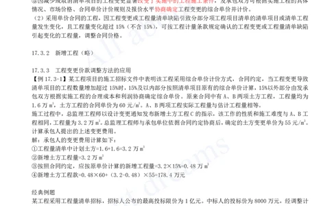 2025-67-第3篇-第17章-17.3、17.4-工程变更价款确定、工程索赔_2026年一级建造师_2026年一建经济_2025年一建经济SVIP_02-基础精讲✿高端面授✿深度强化_关涛_讲义