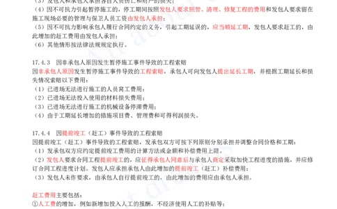 2025-67-第3篇-第17章-17.3、17.4-工程变更价款确定、工程索赔_2026年一级建造师_2026年一建经济_2025年一建经济SVIP_02-基础精讲✿高端面授✿深度强化_关涛_讲义