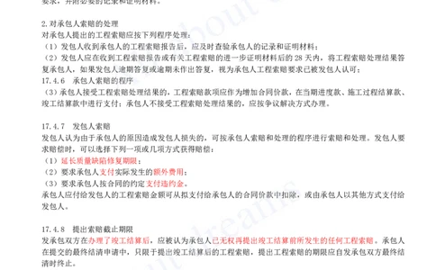 2025-67-第3篇-第17章-17.3、17.4-工程变更价款确定、工程索赔_2026年一级建造师_2026年一建经济_2025年一建经济SVIP_02-基础精讲✿高端面授✿深度强化_关涛_讲义
