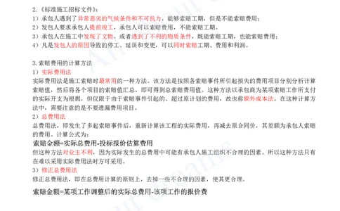 2025-67-第3篇-第17章-17.3、17.4-工程变更价款确定、工程索赔_2026年一级建造师_2026年一建经济_2025年一建经济SVIP_02-基础精讲✿高端面授✿深度强化_关涛_讲义