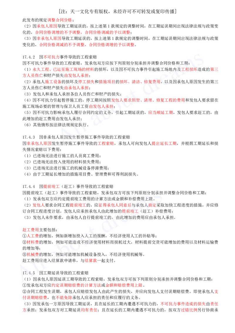 2025-67-第3篇-第17章-17.3、17.4-工程变更价款确定、工程索赔_2026年一级建造师_2026年一建经济_2025年一建经济SVIP_02-基础精讲✿高端面授✿深度强化_关涛_讲义