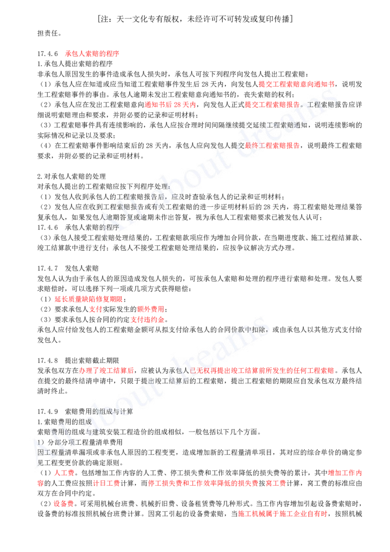 2025-67-第3篇-第17章-17.3、17.4-工程变更价款确定、工程索赔_2026年一级建造师_2026年一建经济_2025年一建经济SVIP_02-基础精讲✿高端面授✿深度强化_关涛_讲义