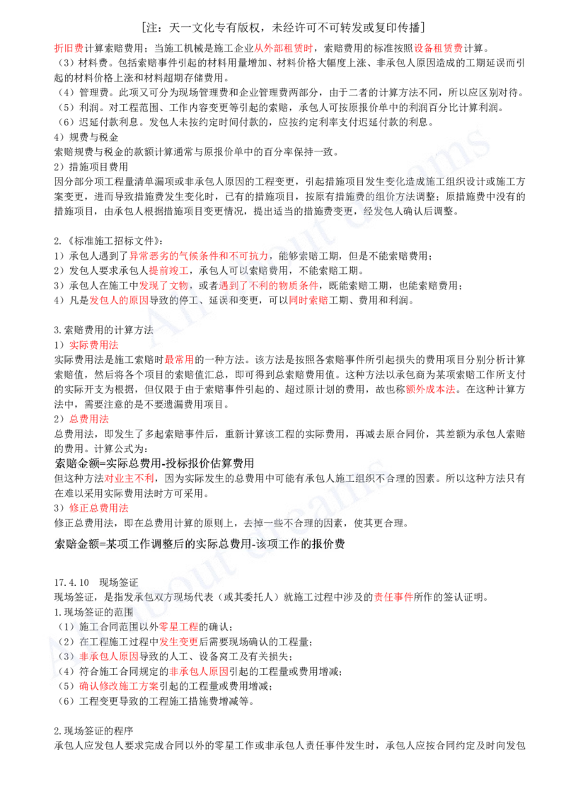 2025-67-第3篇-第17章-17.3、17.4-工程变更价款确定、工程索赔_2026年一级建造师_2026年一建经济_2025年一建经济SVIP_02-基础精讲✿高端面授✿深度强化_关涛_讲义