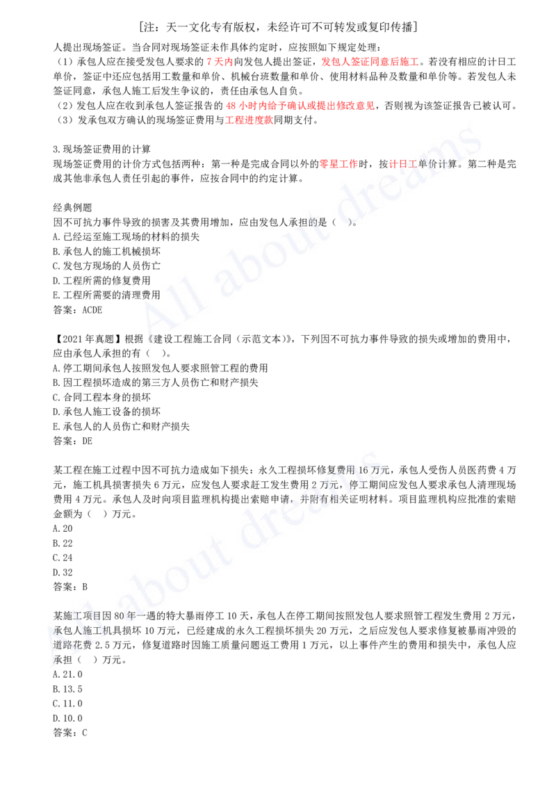 2025-67-第3篇-第17章-17.3、17.4-工程变更价款确定、工程索赔_2026年一级建造师_2026年一建经济_2025年一建经济SVIP_02-基础精讲✿高端面授✿深度强化_关涛_讲义