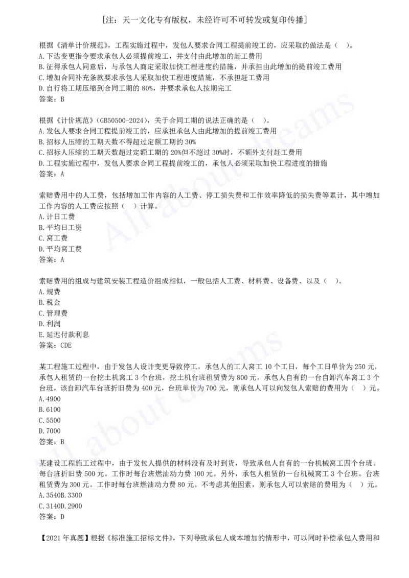 2025-67-第3篇-第17章-17.3、17.4-工程变更价款确定、工程索赔_2026年一级建造师_2026年一建经济_2025年一建经济SVIP_02-基础精讲✿高端面授✿深度强化_关涛_讲义