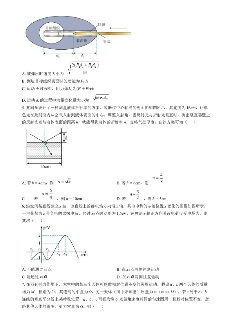 2024年高考物理试卷（重庆）（空白卷）_物理历年高考真题_新&middot;Word版2008-2025&middot;高考物理真题_物理（按年份分类）2008-2025_2024&middot;高考物理真题