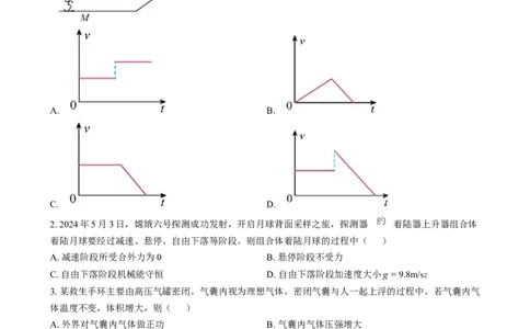 2024年高考物理试卷（重庆）（空白卷）_物理历年高考真题_新&middot;Word版2008-2025&middot;高考物理真题_物理（按年份分类）2008-2025_2024&middot;高考物理真题