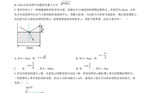 2024年高考物理试卷（重庆）（空白卷）_物理历年高考真题_新&middot;Word版2008-2025&middot;高考物理真题_物理（按年份分类）2008-2025_2024&middot;高考物理真题