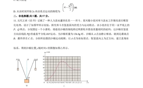 2024年高考物理试卷（重庆）（空白卷）_物理历年高考真题_新&middot;Word版2008-2025&middot;高考物理真题_物理（按年份分类）2008-2025_2024&middot;高考物理真题