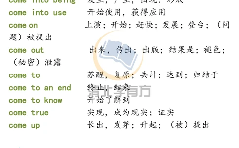 英语59高中英语丨31组高频动词固定搭配+17组介词短语，让你高考英语轻松得分！_S054高中英语备考必备学习资料包