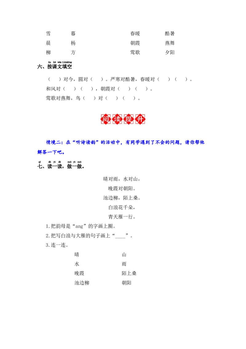 识字6古对今-语文一年级下册（统编版）_一年级语文下册（统编版）_同步分层作业_2024版